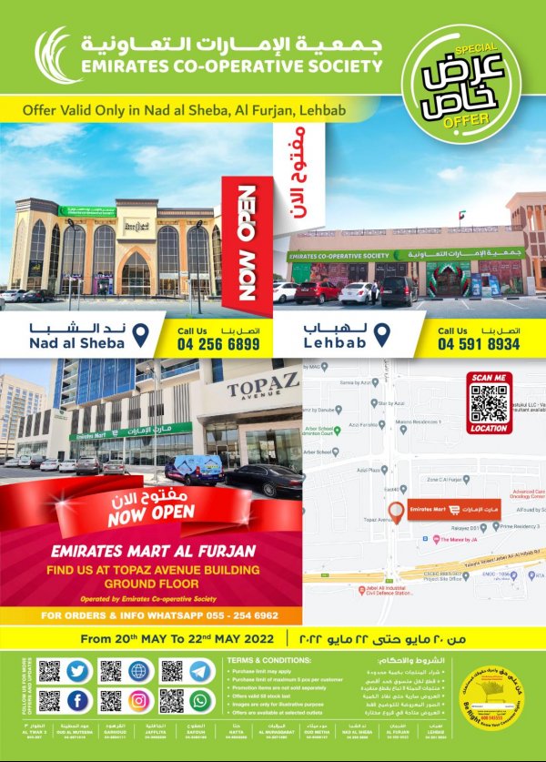 عروض جمعية الإمارات التعاونية من 20 حتى 22 مايو 2022 نهاية الأسبوع
