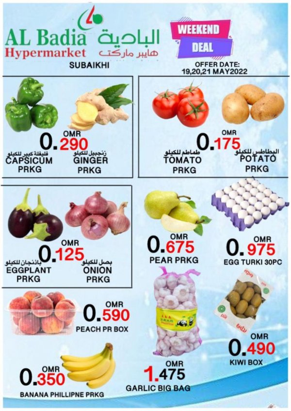عروض البادية الصبيخي عمان حتى 21 مايو 2022 نهاية الأسبوع