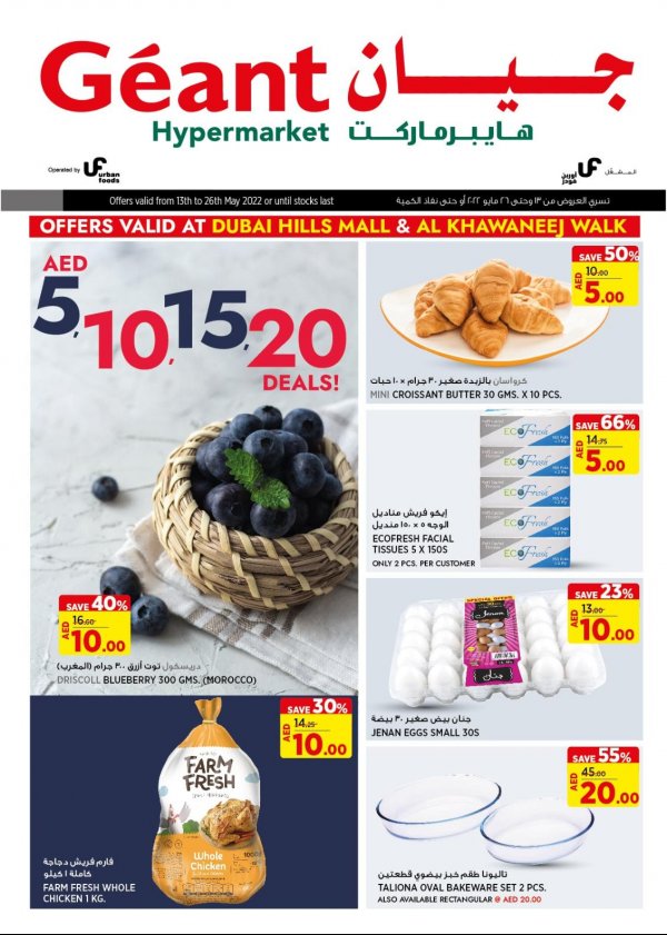 Geant hypermarket UAE offers to 26 May 2022 Happy Figures
