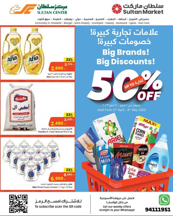 عروض مركز سلطان الكويت من 2 حتى 8 مايو 2023 خصومات كبيرة