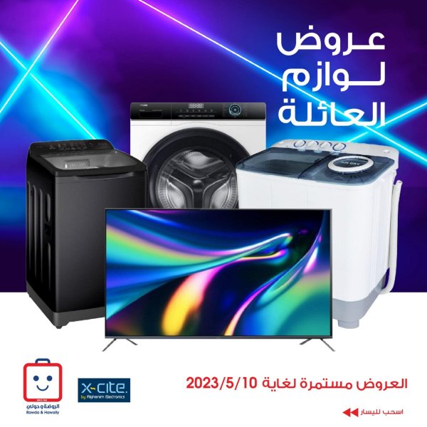 عروض جمعية الروضة وحولى الكويت حتى 10 مايو 2023 لوازم العائلة