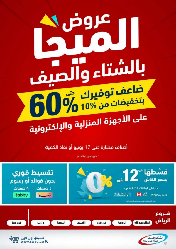 Swsg KSA offers from 26 May to 17 Jane 2023 Mega Offers