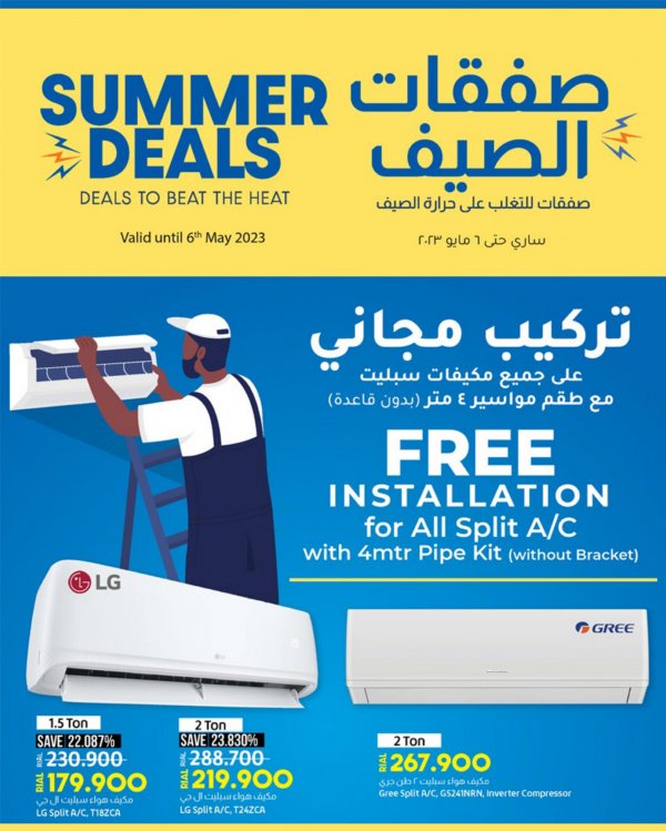 عروض لولو عمان حتى 6 مايو 2023 صفقات الصيف