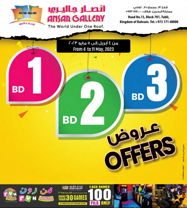 عروض أنصار جاليرى البحرين من 4 حتى 11 مايو 2023 صفقات الصيف