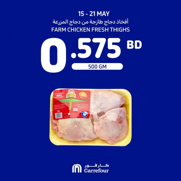 عرض كارفور البحرين من 15 حتى 21 مايو 2024 دجاج المزرعة