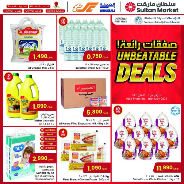 عروض سلطان عمان من 9 حتى 15 مايو 2024 صفقات رائعة