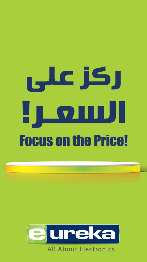 عروض يوريكا الكويت من 15 مايو 2024 ركز على السعر