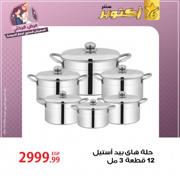 مجلة عروض أكتوبر سنتر من 23 مايو 2024 مهرجان فرحتى