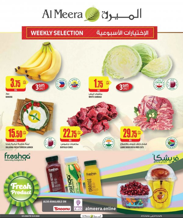 عروض الميرة قطر من 9 حتى 15 مايو 2024 الإختيارات الأسبوعية
