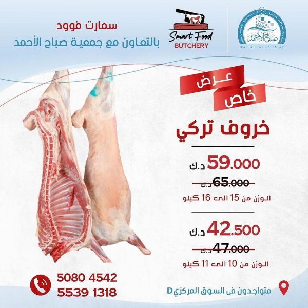 عروض جمعية صباح الأحمد من 27 مايو 2024 عرض خاص