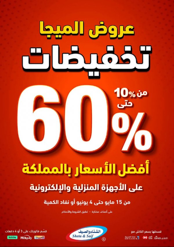 Swsg KSA offers from 15 May to 4 Jun 2024 Mega Sale