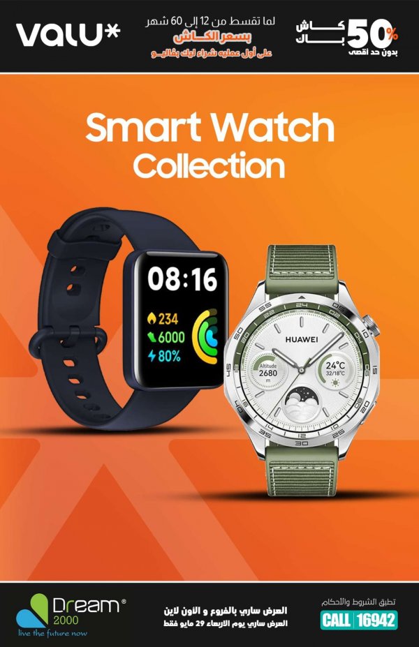 Dream 2000 offers Wed 29 May 2024 Smart Watches
