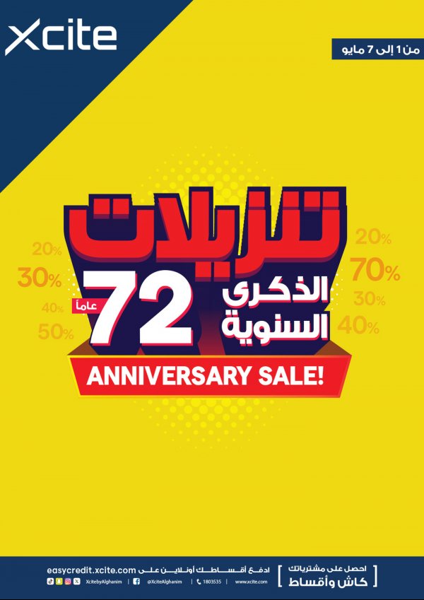 عروض إكسايت الغانم الكويت من 1 حتى 7 مايو 2024 تنزيلات الذكرى السنوية