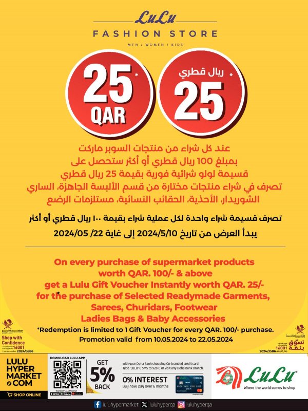 قسيمة شرائية لدى لولو قطر من 10 حتى 22 مايو 2024 عرض 25 ريال قطري
