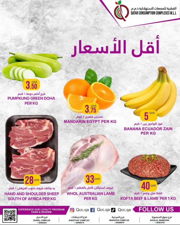 عروض القطرية للمجمعات الإستهلاكية حتى 15 مايو 2024 أقل الأسعار