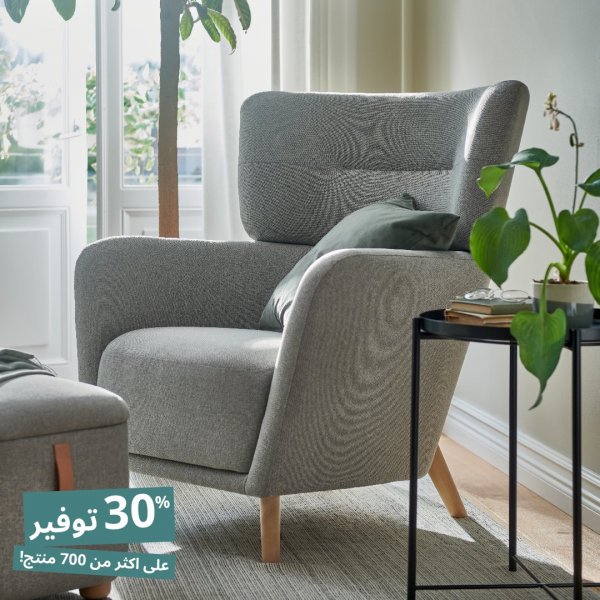 Ikea KSA offers from 9 to 11 May 2024 Weekend Deals