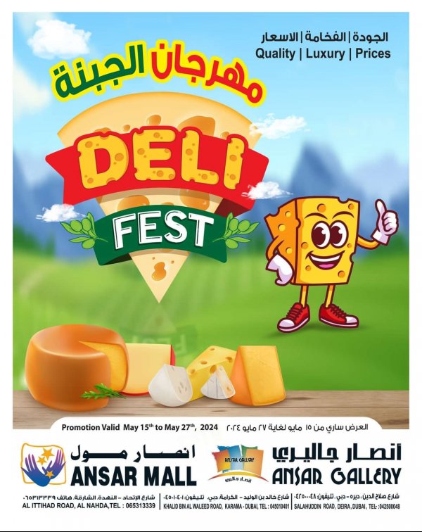 عروض أنصار مول الإمارات من 15 حتى 27 مايو 2024 مهرجان الجبنة