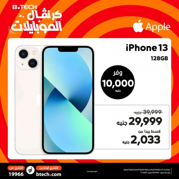 B Tech Egypt offers on Mobiles from 21 May 2024 Mobile Carnival