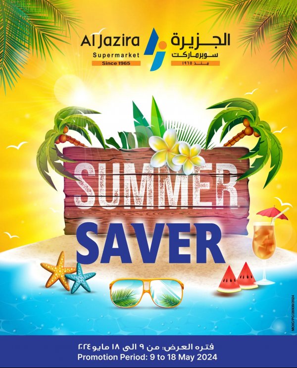 عروض الجزيرة سوبر ماركت البحرين من 9 حتى 18 مايو 2024 توفير الصيف