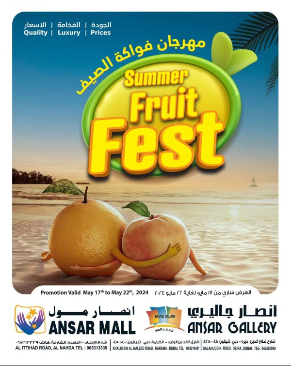 عروض أنصار مول الإمارات من 17 حتى 22 مايو 2024 مهرجان فواكه الصيف
