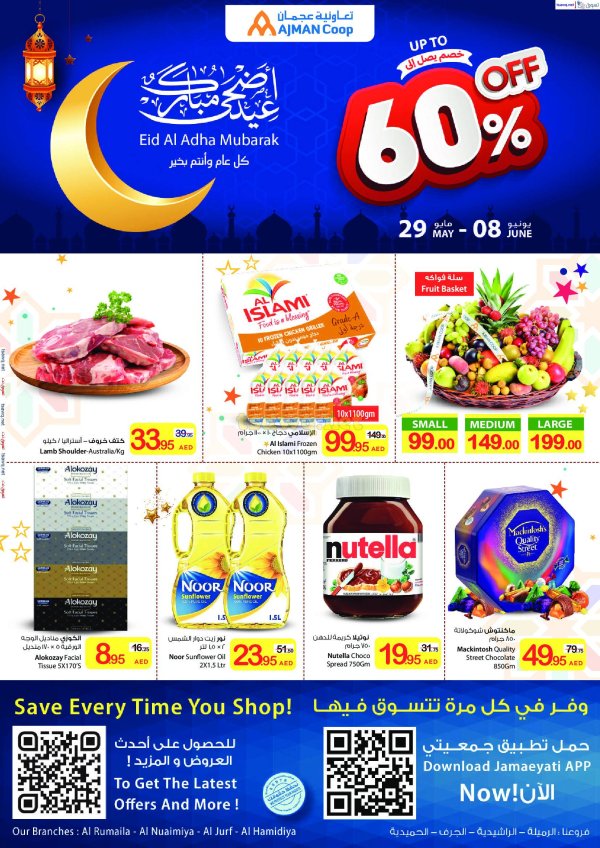 عروض تعاونية عجمان من 29 مايو حتى 8 يونيو 2025 عيد أضحى مبارك