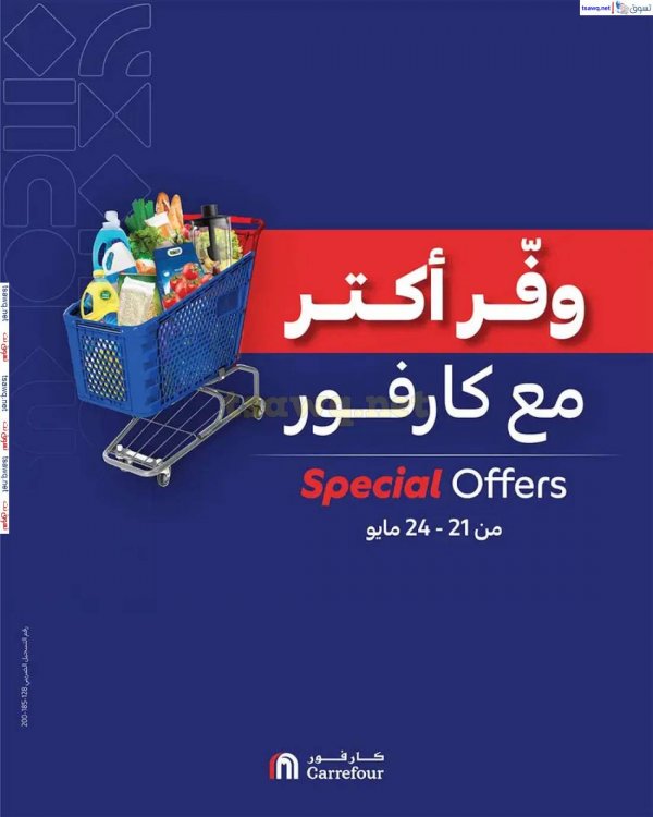 عروض كارفور مصر من 21 حتى 24 مايو 2025 وفر أكثر