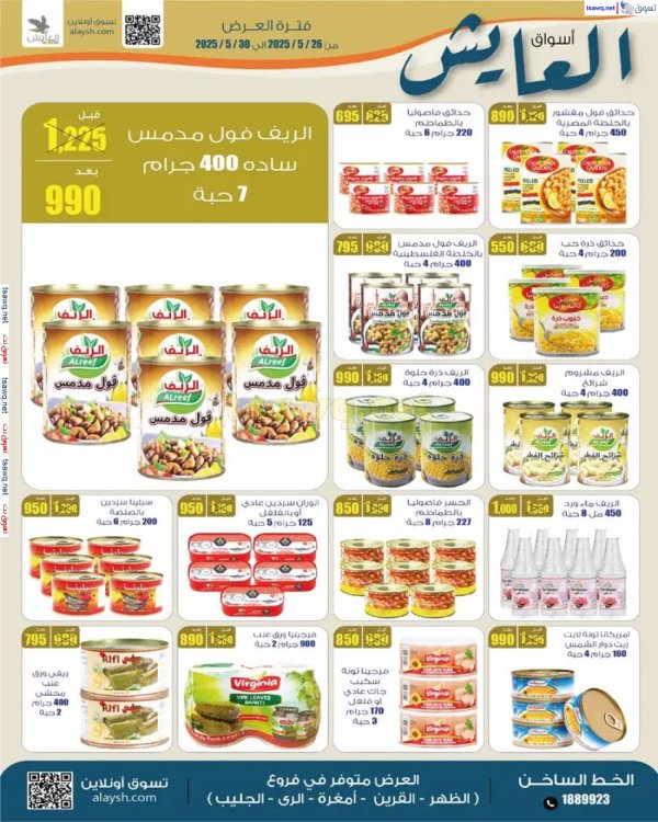 عروض سوق العايش المركزى من 26 حتى 30 مايو 2025 مهرجان العايش