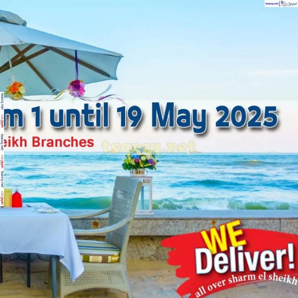 عروض باسم ماركت فروع شرم الشيخ  من 1 حتى 19 مايو 2025 العروض الأسبوعية