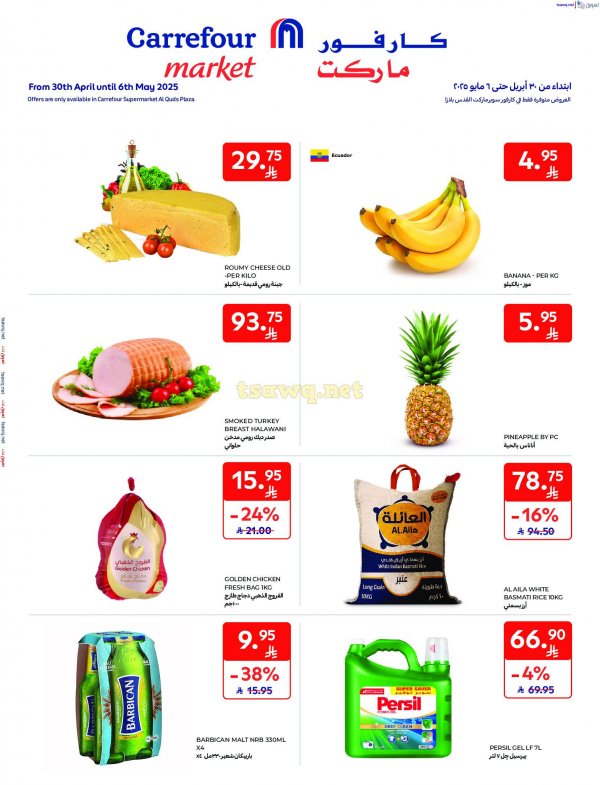 Carrefour Market offers from 30 April to 6 May 2025 Super Deals