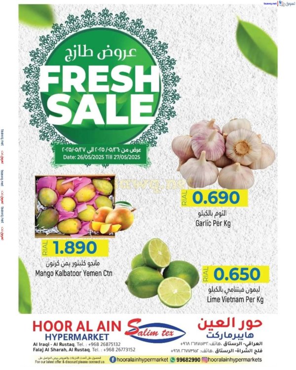 عروض حور العين هايبر ماركت من 26 حتى 27 مايو 2025 صفقات طازجة