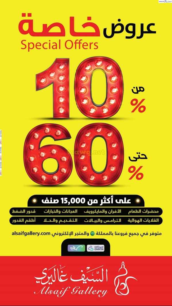 عروض السيف غاليري من 27 ابريل 2025 عروض خاصة