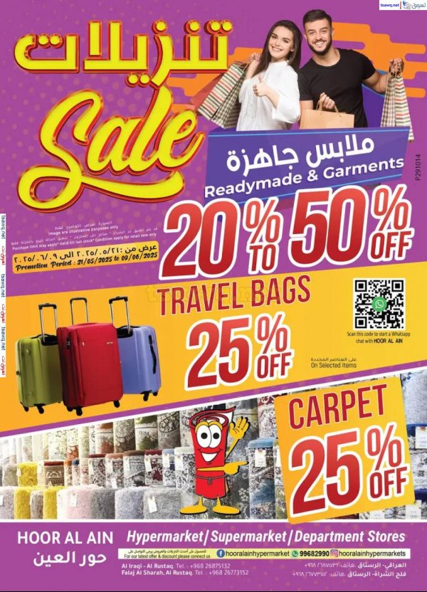 عروض حور العين هايبر ماركت من 21 مايو حتى 9 يونيو 2025 تنزيلات