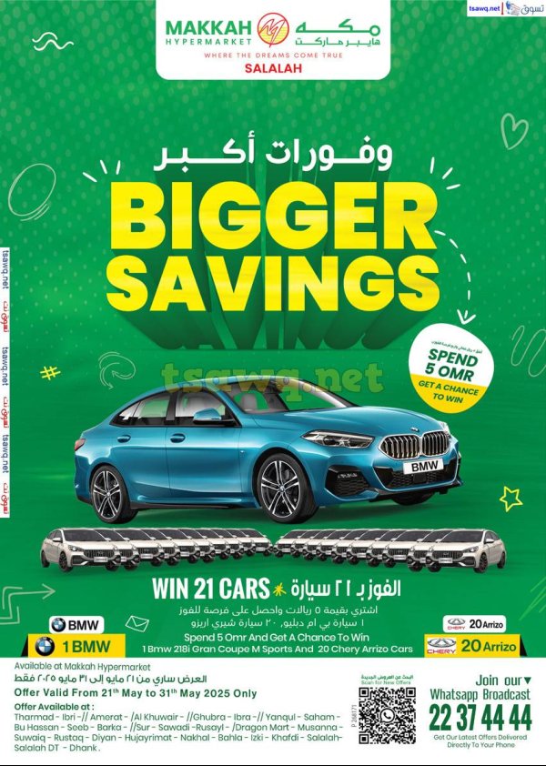 عروض مكة هايبر ماركت صلالة من 21 حتى 31 مايو 2025 وفورات أكبر
