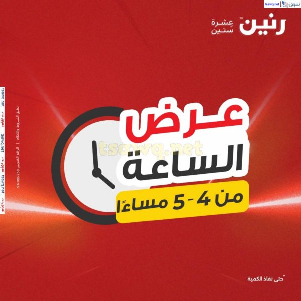 عرض الساعة من رنين اليوم الاربعاء 21 مايو 2025 عروض رنين اليوم