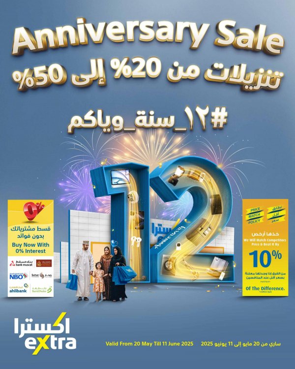 عروض اكسترا عمان حتى 11 يونيو 2025 تنزيلات الذكرى السنوية