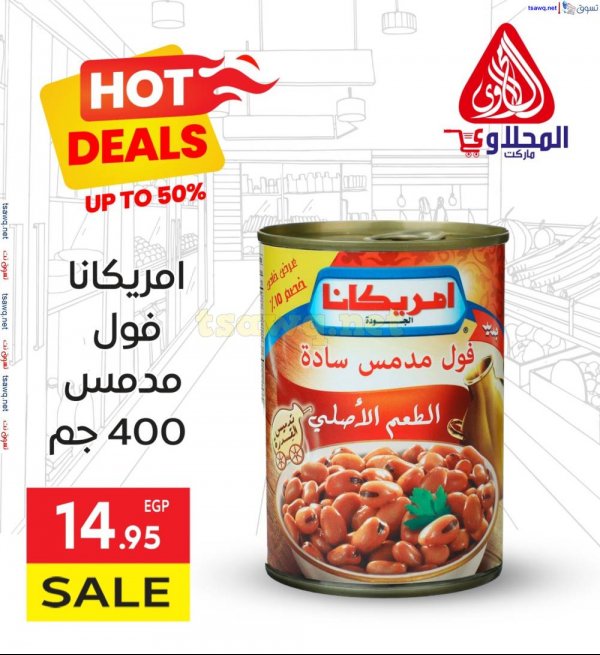 عروض المحلاوى ماركت من 7 حتى 15 مايو 2025 عروض ساخنة