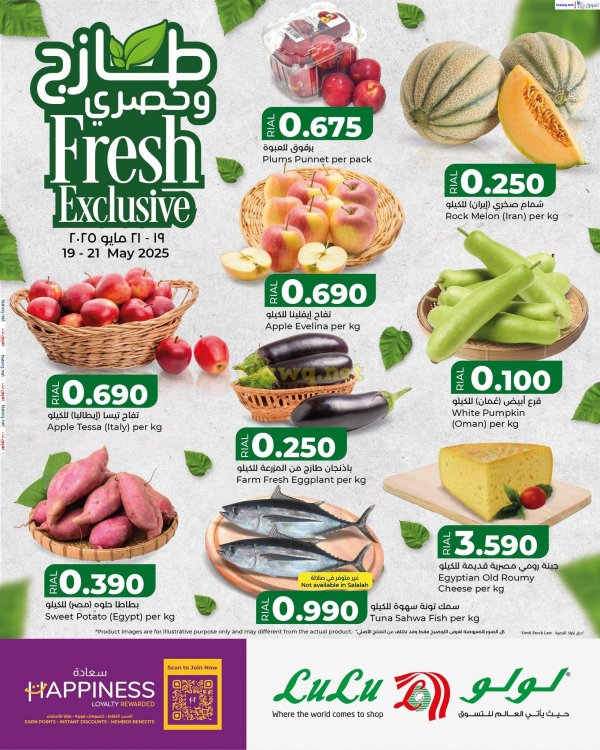 عروض لولو عمان اليوم من 19 حتى 21 مايو 2025 طازج وحصري