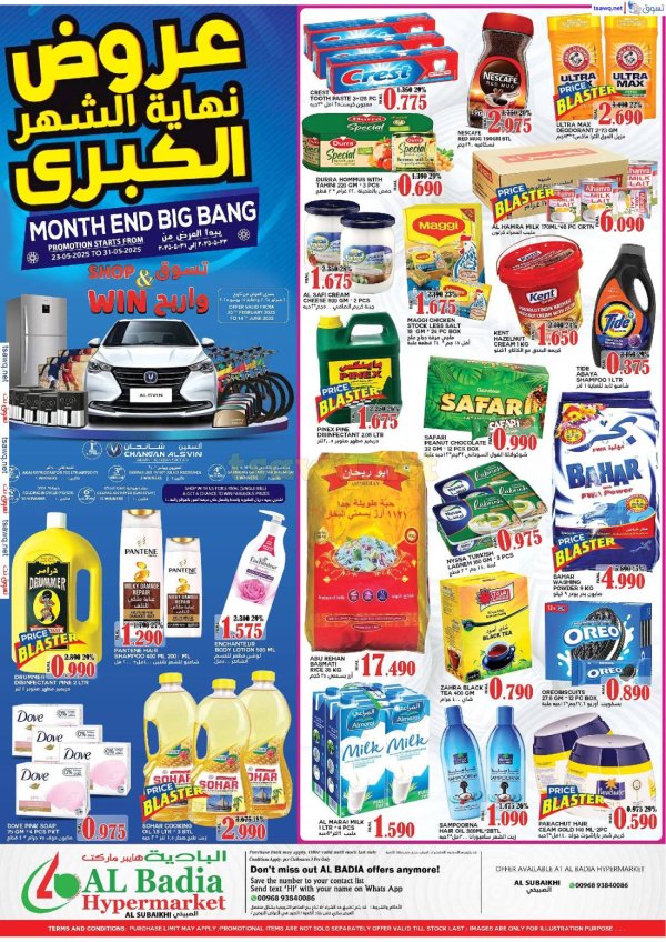 عرض البادية الصبيخي عمان من 23 حتى 31 مايو 2025 عروض نهاية الشهر