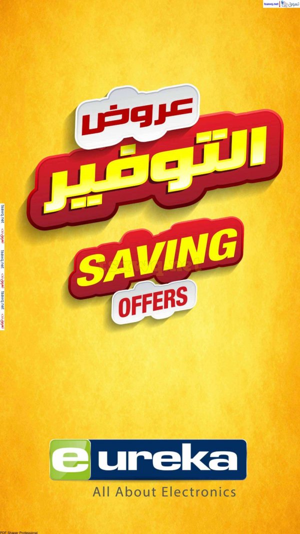 عروض يوريكا الكويت الخميس 8 مايو 2025 الموبيل اللابتوب الأجهزة
