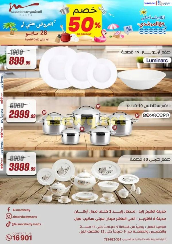 عروض أسواق المرشدى 6 أكتوبر من 22 حتى 28 مايو 2025 عروض الصيف