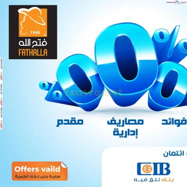 عروض فتح الله ماركت من 11 حتى 31 مايو 2025 أجهزة العربى