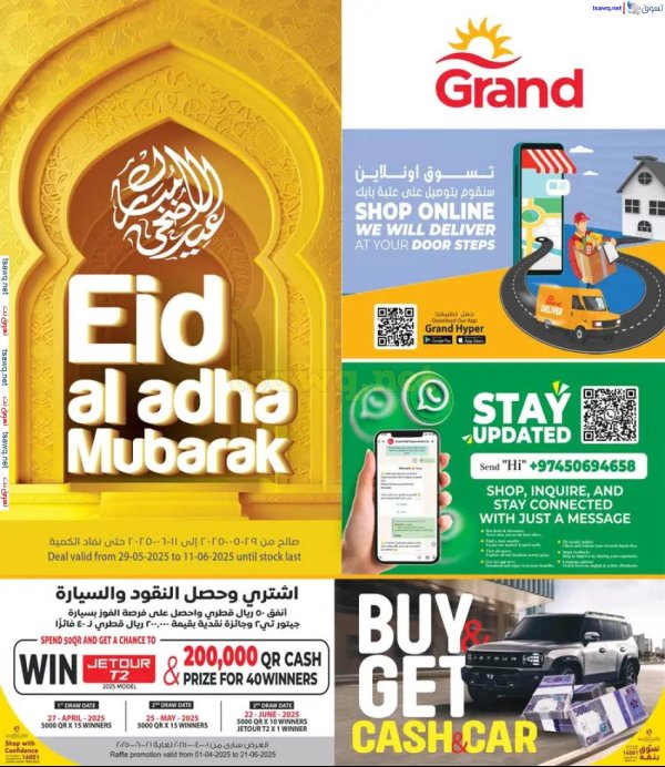 عروض جراند قطر حتى 11 يونيو 2025 عيد الأضحى