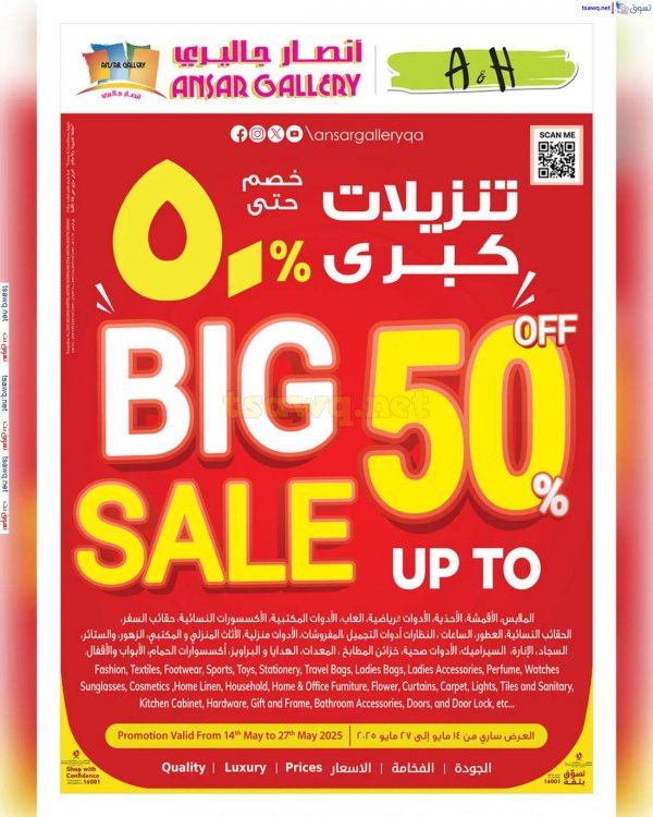 عروض أنصار جاليرى قطر من 14 حتى 27 مايو 2025 تنزيلات كبرى
