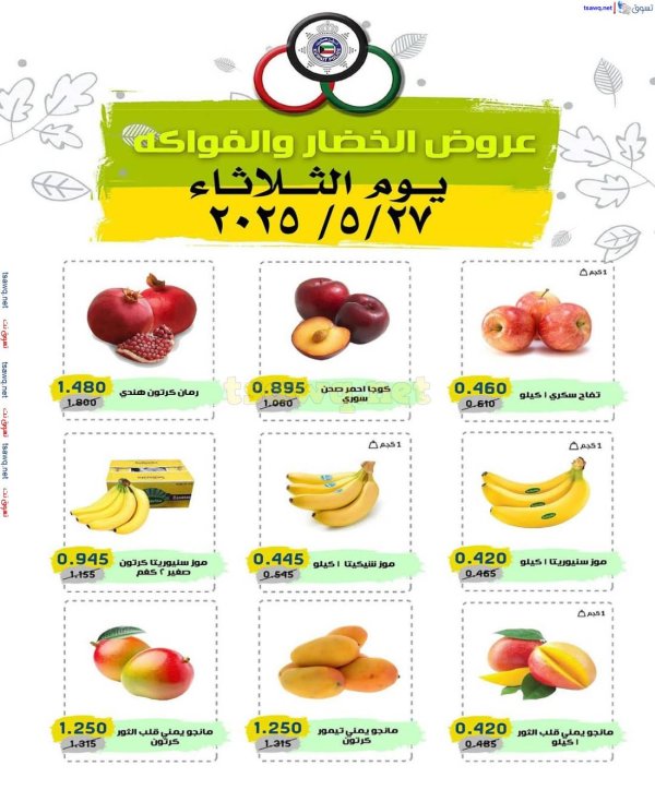عروض السوق المركزى للعاملين بوزارة الداخلية الثلاثاء 27 مايو 2025 خضار وفاكهة