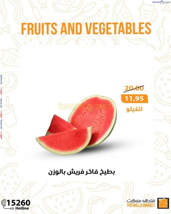 عروض فتح الله ماركت من 20 مايو 2025 خضار وفاكهة