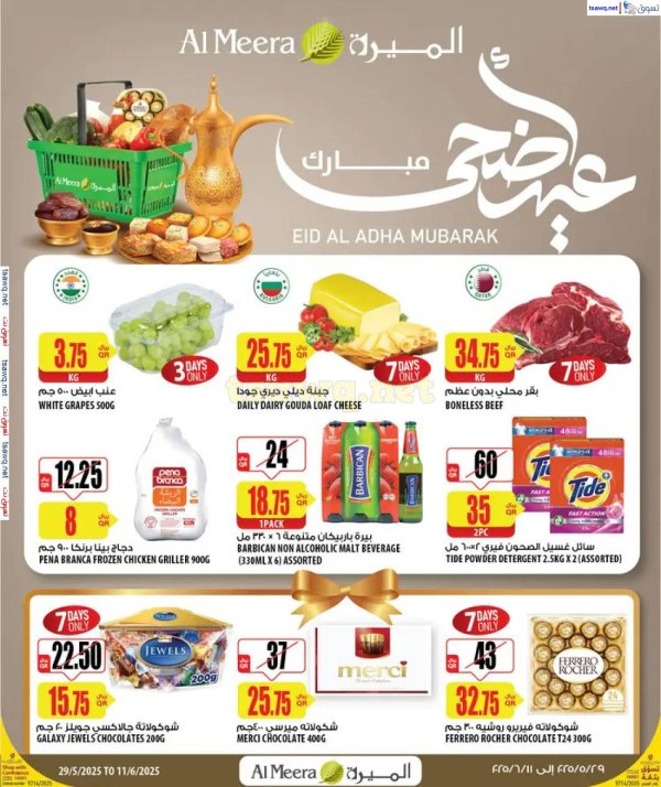 عروض الميرة قطر حتى 11 يونيو 2025 عيد أضحى مبارك