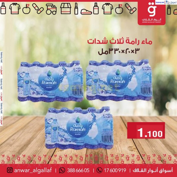 عروض أسواق أنوار القلاف كرزكان من 20 مايو 2025 عرض خاص