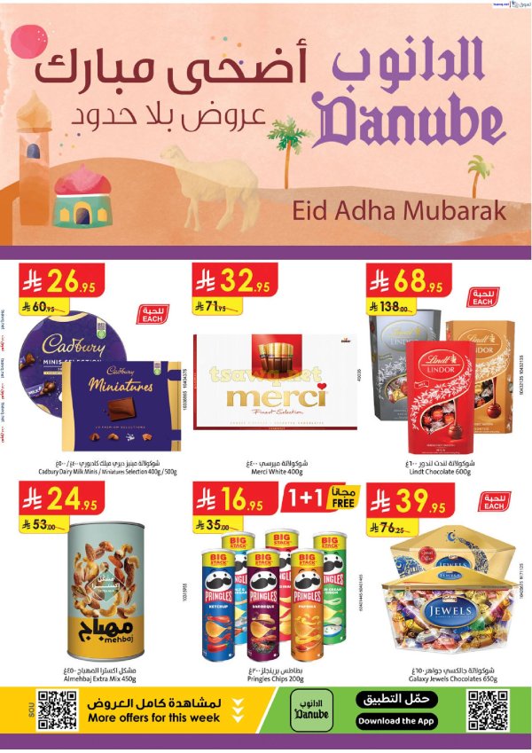 عروض الدانوب المنطقة الجنوبية حتى 3 يونيو 2025 أضحى مبارك