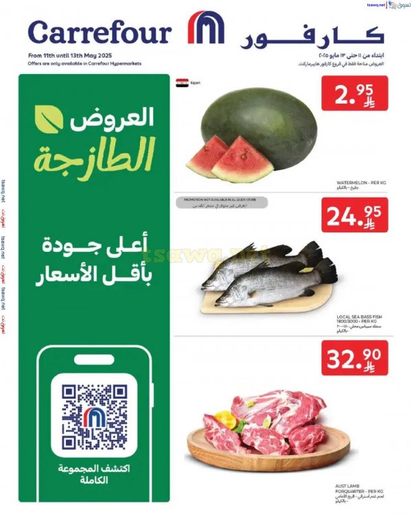 Carrefour Saudi offers fr 11 to 13 May 2025 Fresh Deals