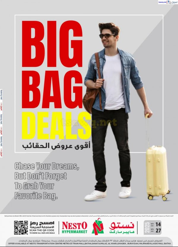 عروض نستو الرياض البريدة الخرج القصيم وفيلاجيو من 14 حتى 27 مايو 2025 صفقات الحقائب الكبيرة